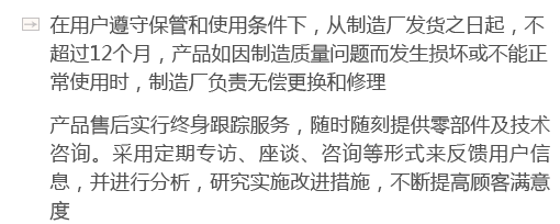 在用户遵守保管和使用条件下，从制造厂发货之日起，不超过12个月，产品如因制造质量问题而发生损坏或不能正常使用时，制造厂负责无偿更换和修理