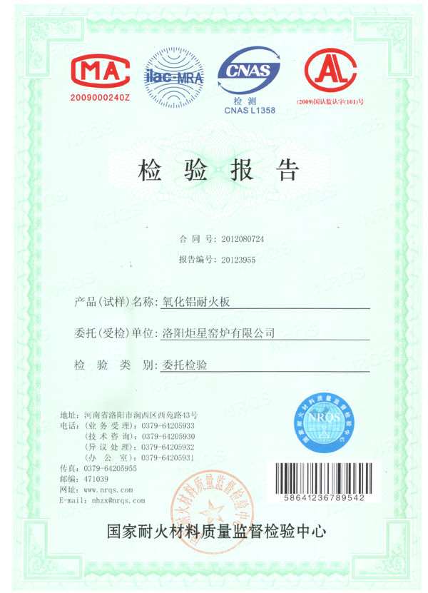 产品品质校准证书