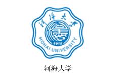 河海大学