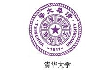 清华大学