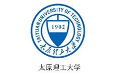 太原理工大学